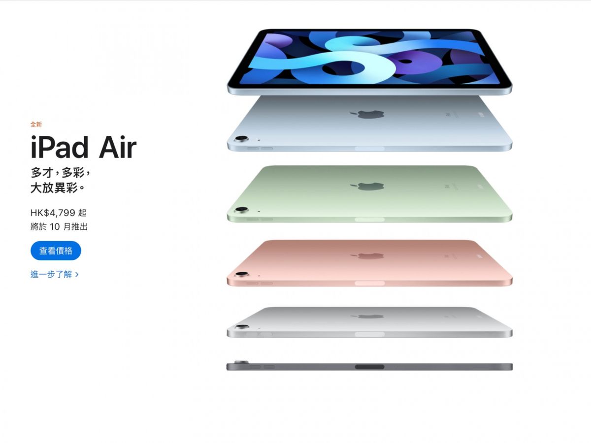 蘋果發佈會-iPadAir-iPhone-AppleWatch-A14晶片-香港財經時報HKBT