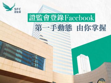 證監會-微信女-唱高散貨-facebook-專頁-假冒-投資騙局-香港財經時報HKBT