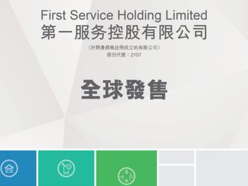 新股-ipo-第一服務招股-上市-螞蟻-孖展-物管股-香港財經時報HKBT