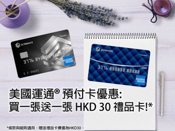 金融預付卡-支付-三三金融-American Express-mastercard-銀聯-香港財經時報HKBT