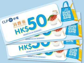 中電-100元消費券-限期-指定商戶-香港財經時報HKBT