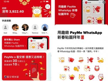 Payme-新年主題設計-派電子利是-WhatsApp新春貼圖-香港財經時報HKBT