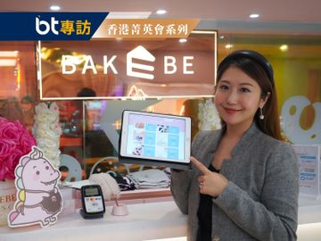 BT專訪-Bakebe創辦人支嚳儀-創業搏到盡-自助烘培店