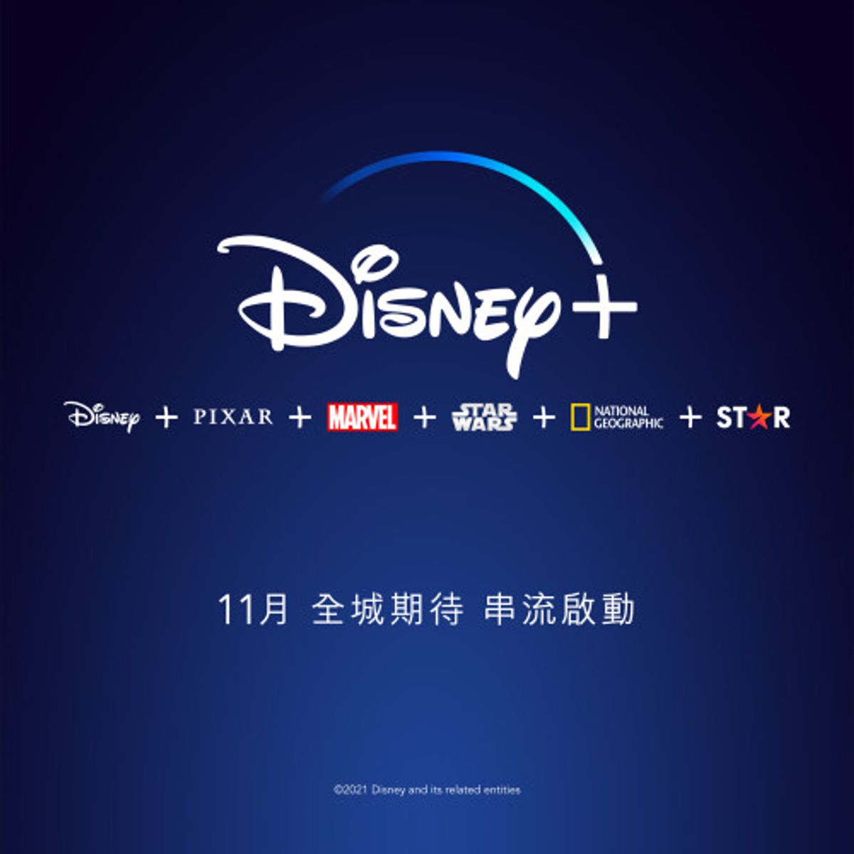 Disney+將於2021年11月登陸香港