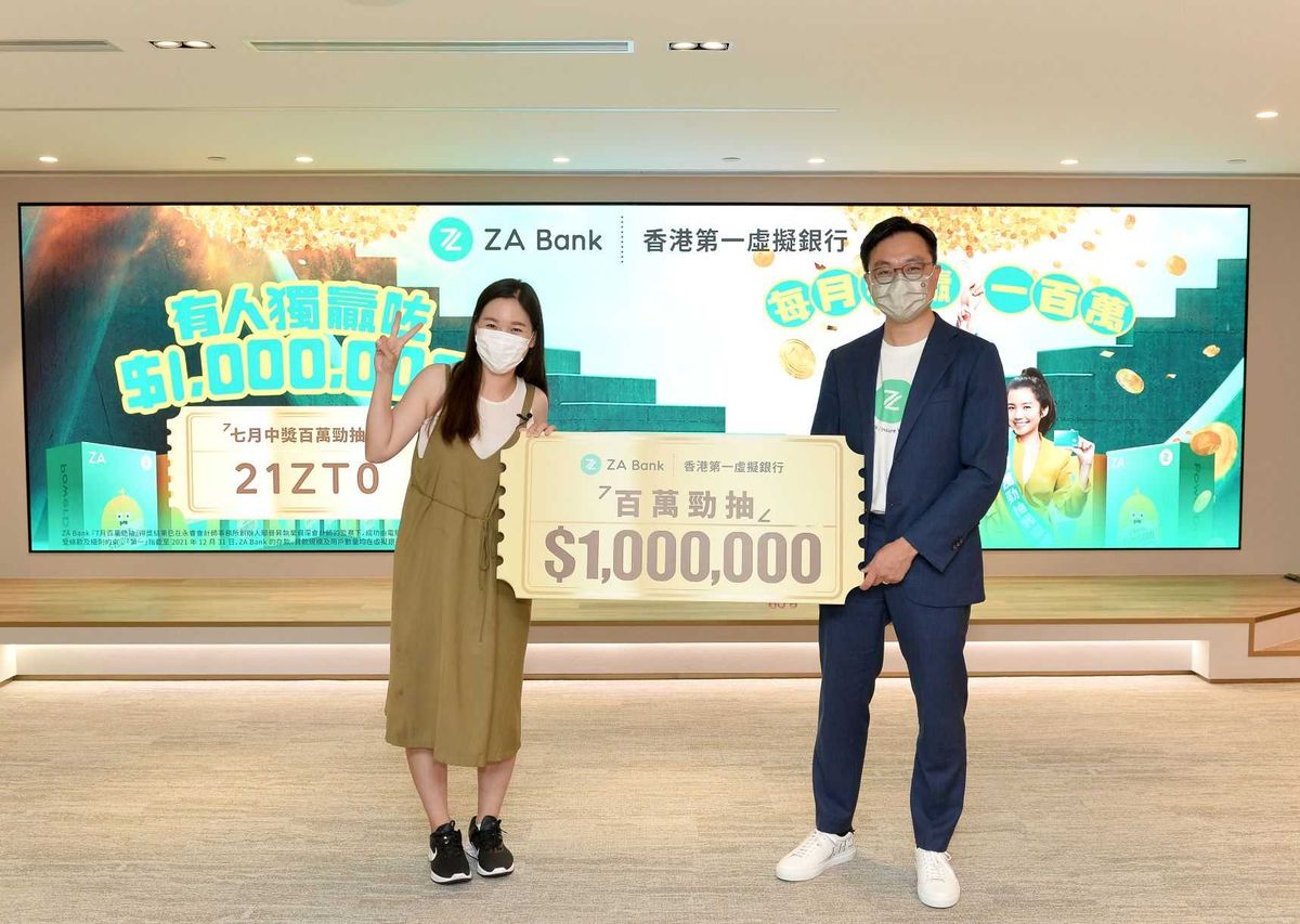 ZA Bank, 虛擬銀行, 百萬勁抽, 抽獎, 參加方法, HKBT, 香港財經時報