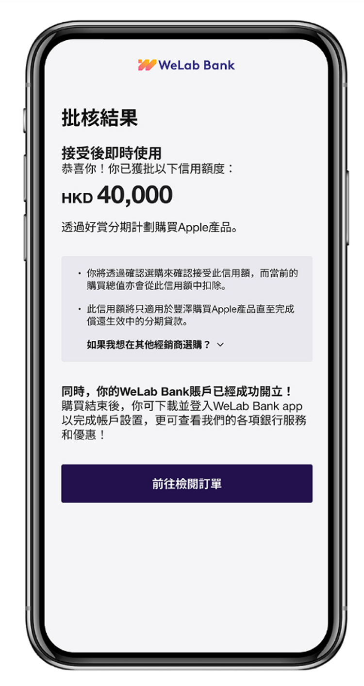 虛擬銀行, welab bank, 豐汗, 衛訊, apple產品分期計劃, 月供, iPhone14 Pro, 申請方法, 香港財經時報