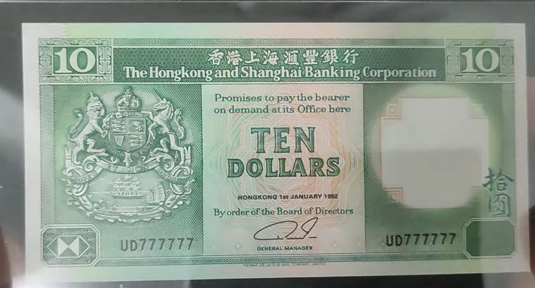 香港紙幣收藏, 香港紙幣價值, 舊鈔, 香港舊鈔有價有市, 匯豐銀行, 發鈔銀行, HKBT, 香港財經時報