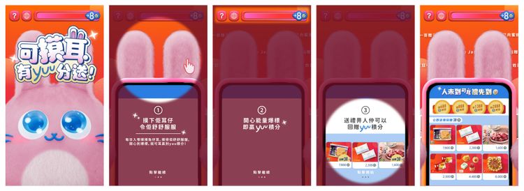 著數優惠, yuu兔年限量版利是封一刮即賞, 開App玩game送yuu積分, 香港財經時報