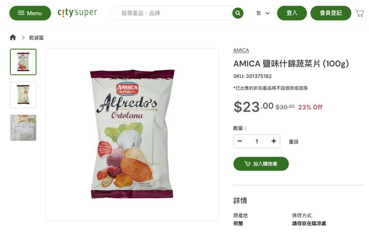 丙烯酰胺, 蔬菜片, City super, Alfredo's Ortolana Salted Vegetables Chips, 香港財經時報