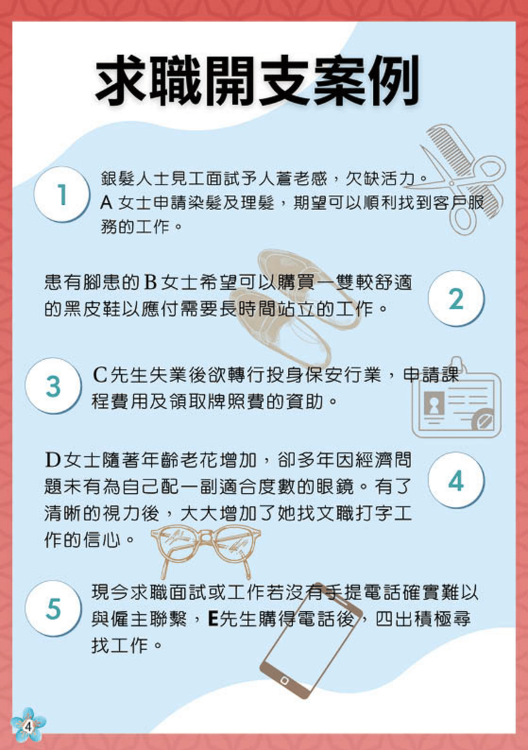 津貼, 中高齡就業津貼, 資助, 在職培訓, 買鞋見工, 消費券, 交通津貼, 僱員再培訓局, erb, 在職家庭津貼, 職場, 申請方法, 合資格一年至少拎5萬元, hkbt, 香港財經時報