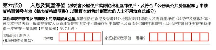 居屋申請, 居屋, 房委會, 綠表, 白表, 白居二, 入息資產, 申請方法, hkbt, 香港財經時報