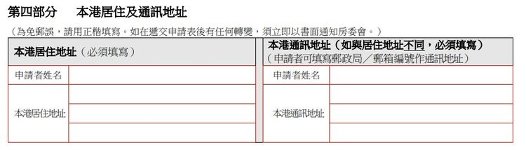 居屋申請, 居屋, 房委會, 綠表, 白表, 白居二, 入息資產, 申請方法, hkbt, 香港財經時報