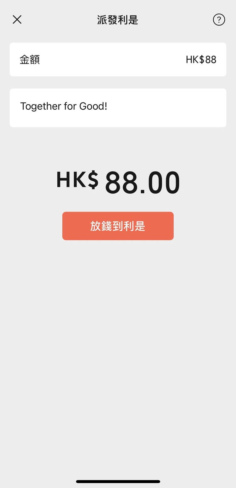 騰訊, 99公益日, wechat pay, 活動, 消費, 獲雙倍小紅花, 活動詳情, hkbt, 香港財經時報
