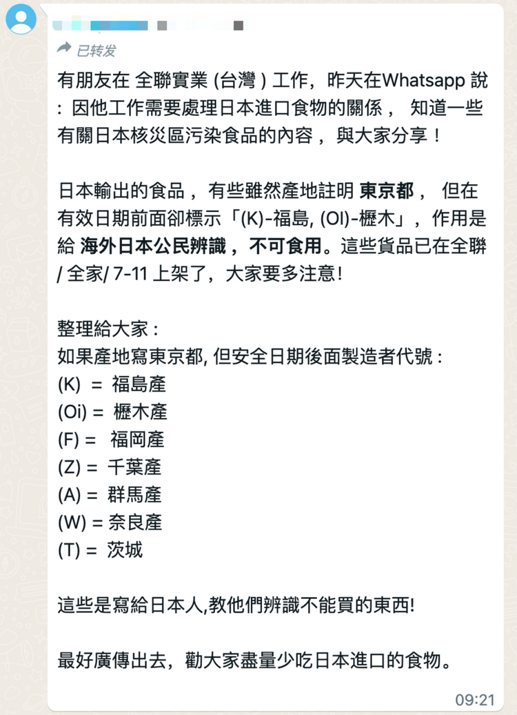 日本福島核廢水, 網傳, 日本食品, 包裝, 真實產地, 福島, 福岡, 浸大, 港大, 推翻, hkbt, 香港財經時報