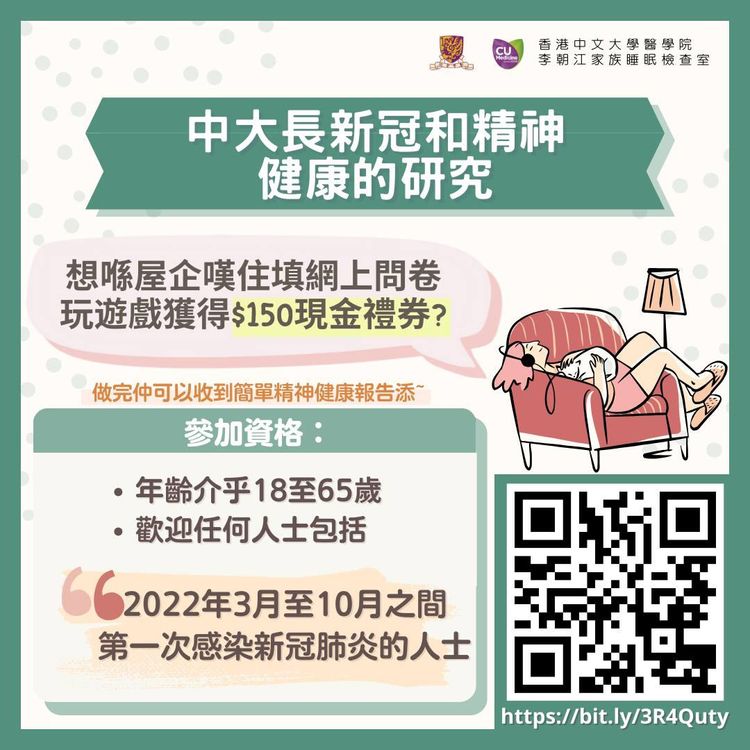 醫療健康, 中大研究招中過新冠合資格做健康網上問券調查, 賺150元超市現金券, 香港財經時報