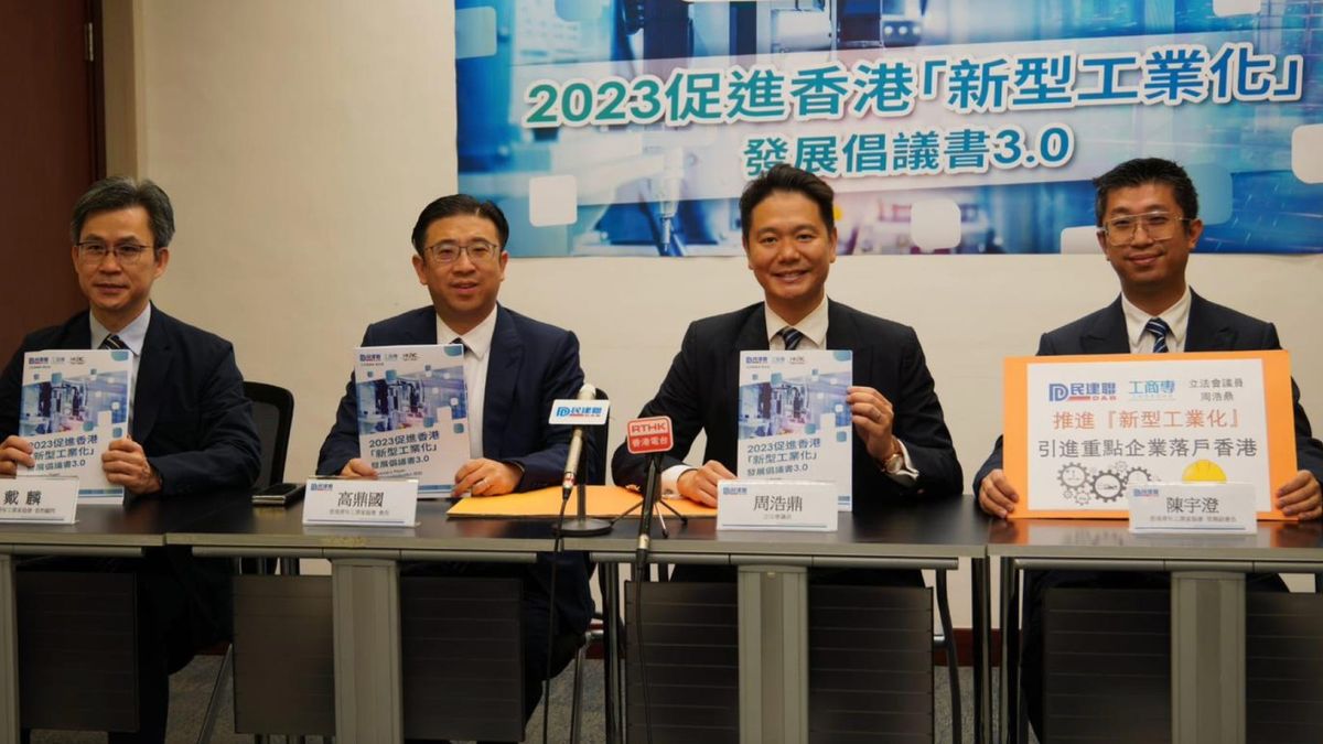 香港經濟, 2023促進香港新型工業化發展倡議書3.0, 民建聯, 香港青年工業家協會, HKBT, 香港財經時報