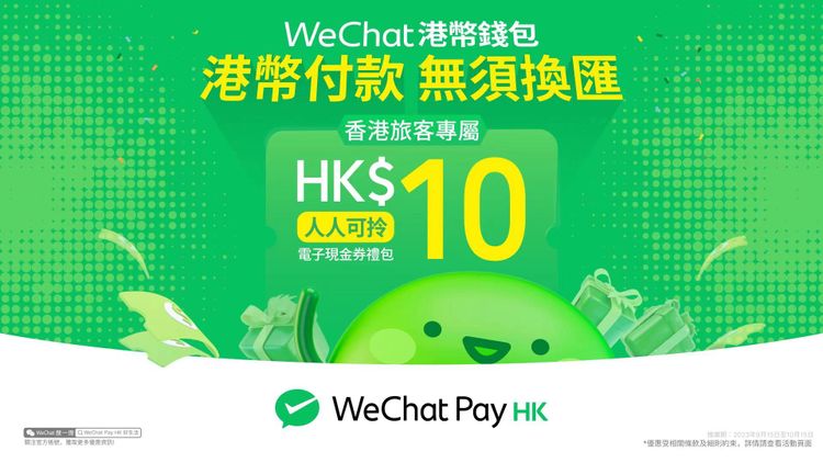 跨境理財, wechat pay hk, 港人專屬奬賞, 30間深圳商場, 凑凑火鍋, 免費海膽雪糕, 一掃即獲10元禮券, hkbt, 香港財經時報