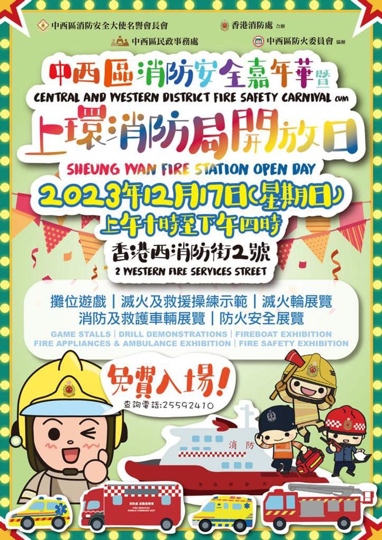 12月份消防處活動, 全港12個免費嘉年華開放日, 充氣彈床, 攤位遊戲, 救護體驗, 香港財經時報