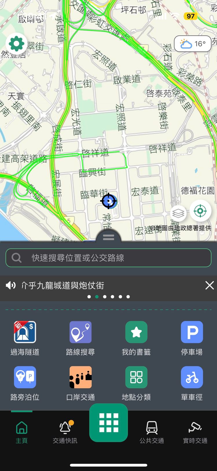 「香港出行易」應用程式增設「過海隧道」功能