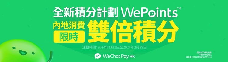 WeChat Pay HK 