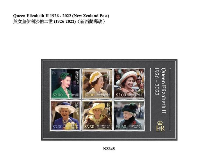 英女皇伊利沙伯二世（1926-2022）（新西蘭郵政）