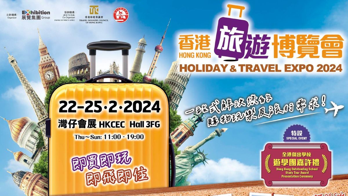 全港首個即買即玩的旅遊嘉年華「香港旅遊博覽會2024」登場，入場者有機會參與抽獎，贏取商務艙來回機票及限量旅遊禮品，禮品總值高達200萬元。