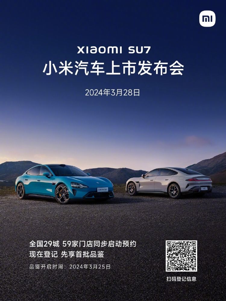 小米宣布3月38日正式發布小米汽車su7, 小米集團股價急升, hkbt, 香港財經時報