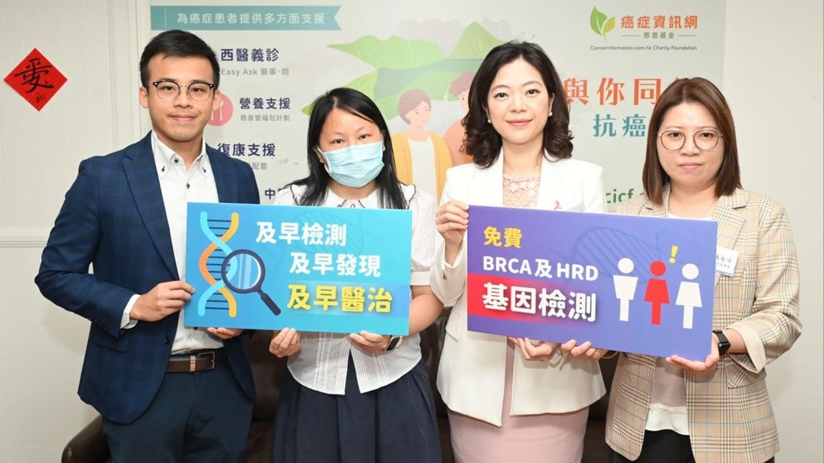 癌症資訊網慈善基金推出「HRDetect」計劃！提供免費BRCA/HRD基因檢測資助！料6種癌症病人受惠