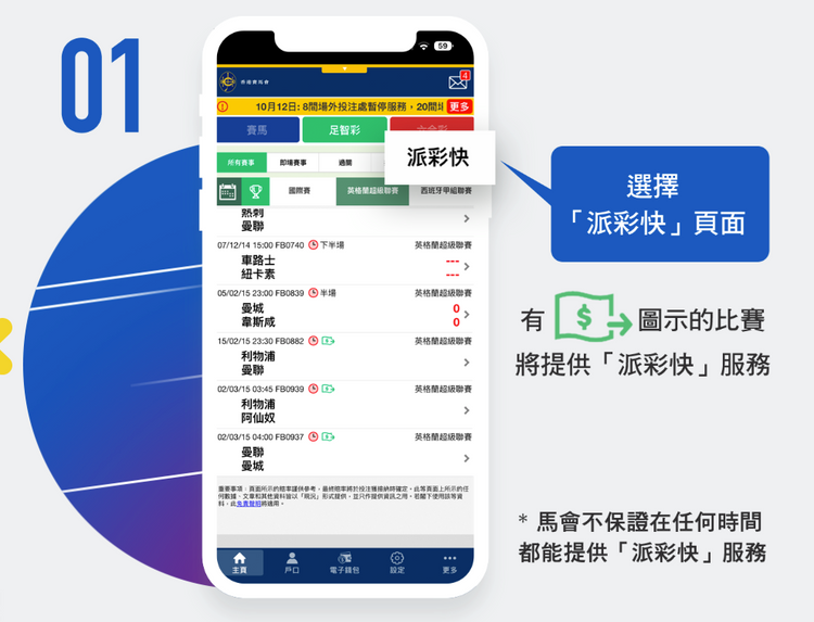 歐國盃｜馬會「派彩快」提早結算功能：球星傷出即割禾青、落後投降輸一半！5個步驟必知