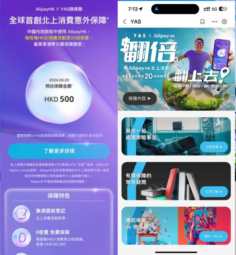 yas alipayhk全球首創動態保險, 北上消費單次最高保障額達10萬