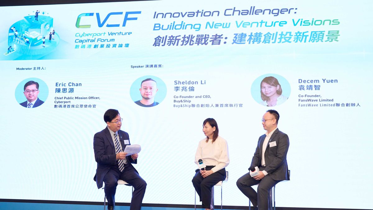 2024數碼港創業投資論壇10-24-25舉行, 業界投資專家探討創投趨勢