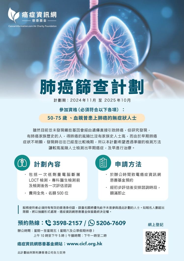 癌症資訊網慈善基金啟動新一輪免費肺癌篩查計劃