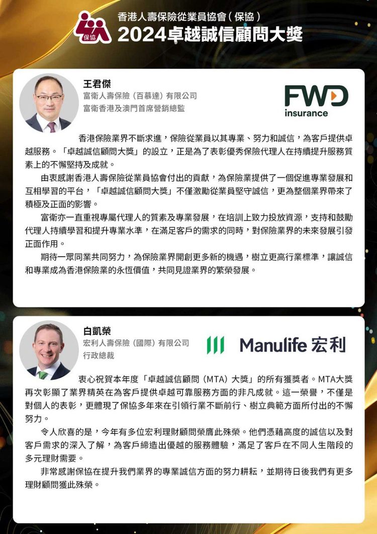 2024年卓越誠信顧問大獎