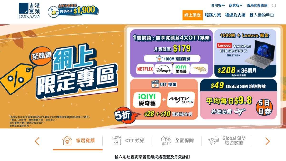 香港寬頻停牌！中移動據報擬以至少每股5元收購其主要股東持股