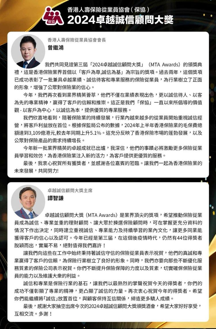 2024年卓越誠信顧問大獎