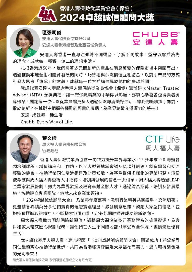2024年卓越誠信顧問大獎