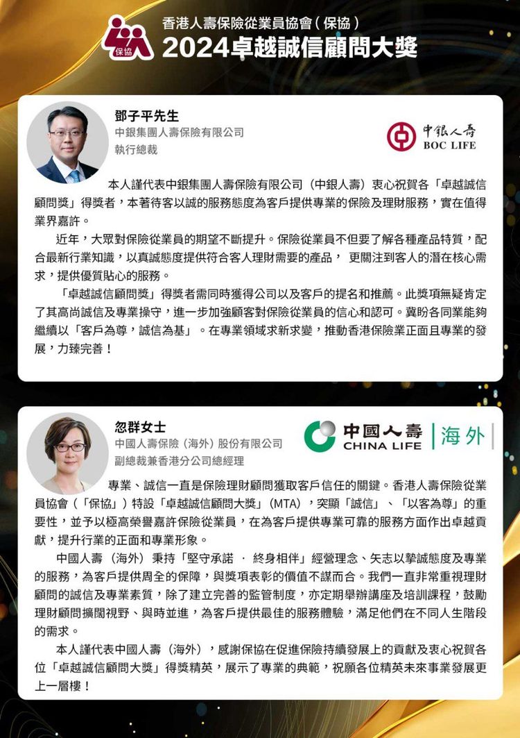 2024年卓越誠信顧問大獎