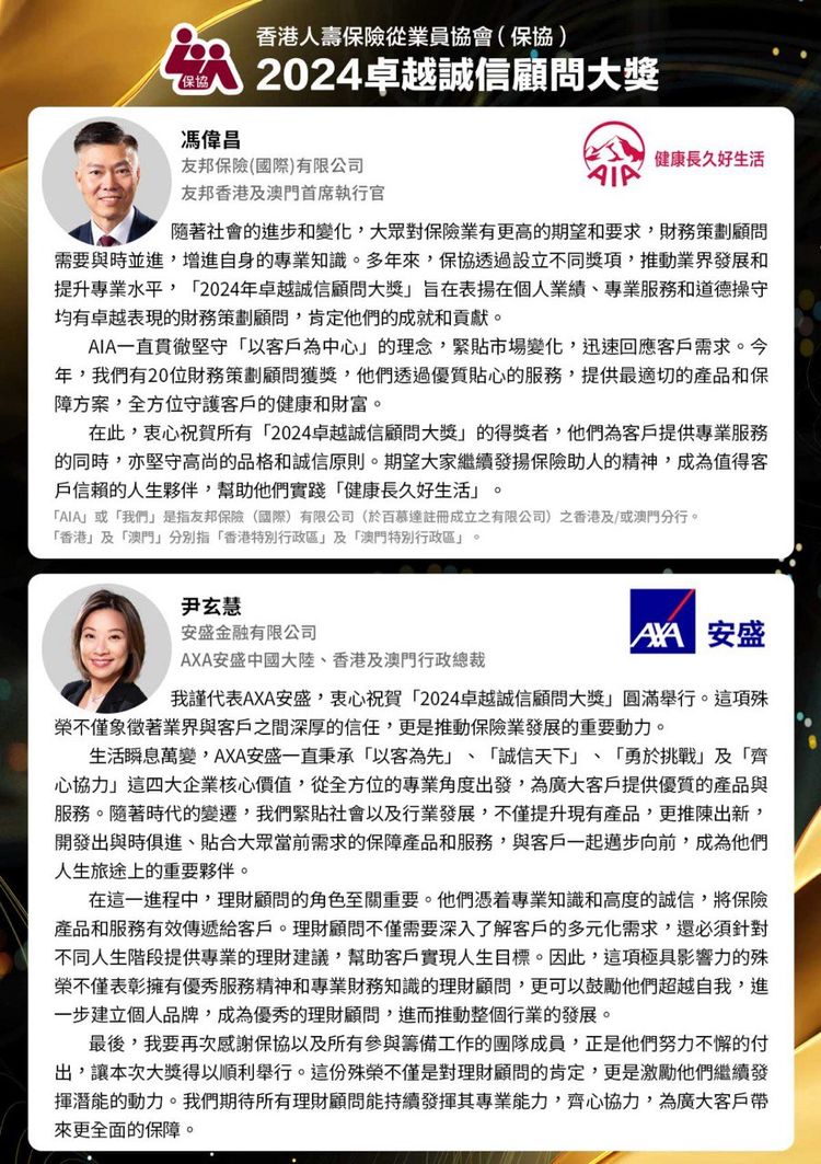 2024年卓越誠信顧問大獎