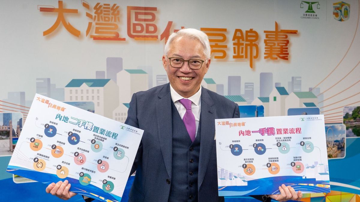 消委會, 大灣區住房錦囊, hkbt, 香港財經時報