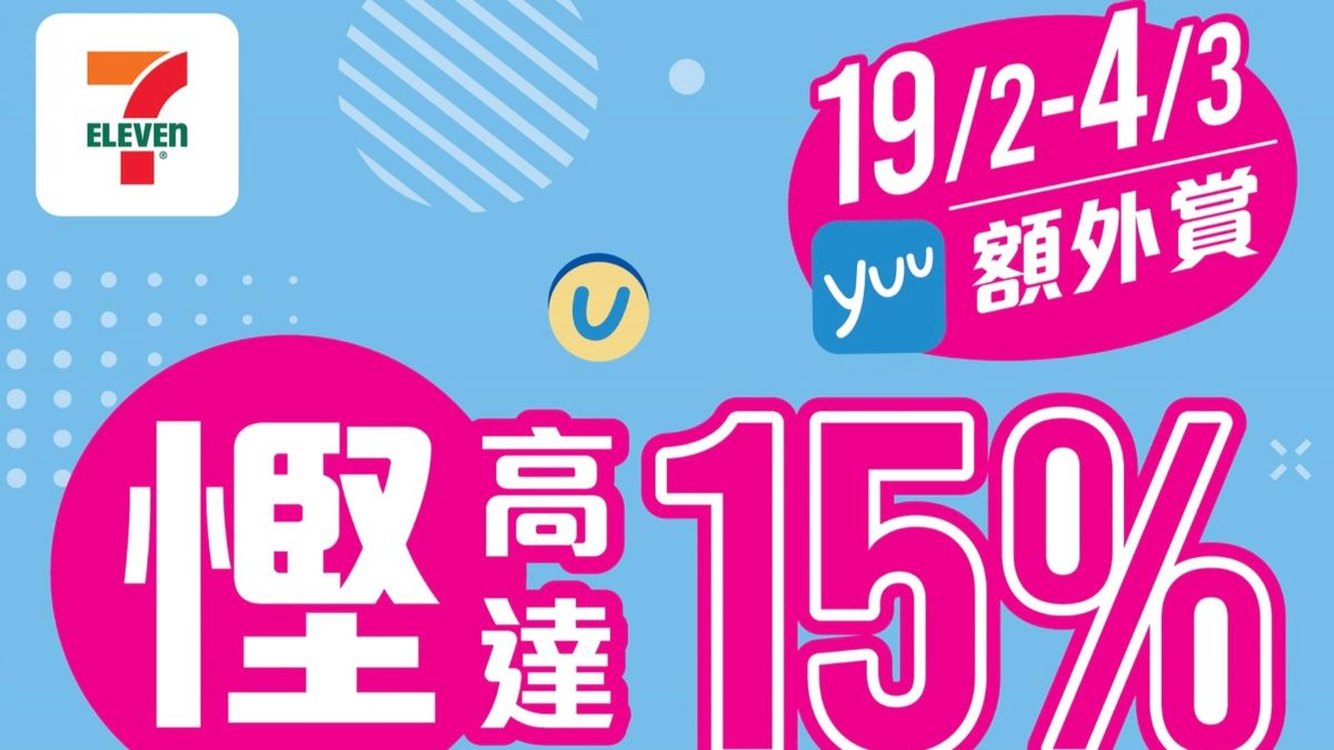【yuu會員專享】限時推廣 即慳高達15% 只限兩週 yuu積分當錢使  兌換7-Eleven電子現金券