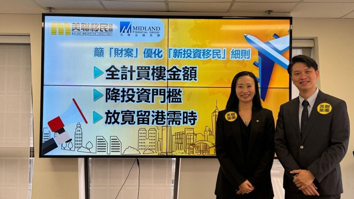 財政預算案2025, 美聯倡新投資移民全計買樓金額、降投資門檻