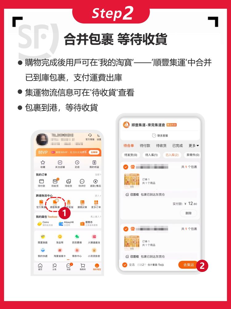 順豐速運(香港)