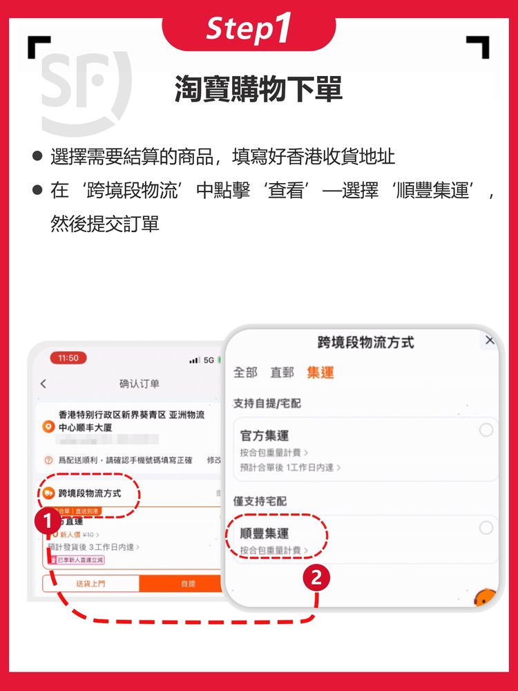 順豐速運(香港)