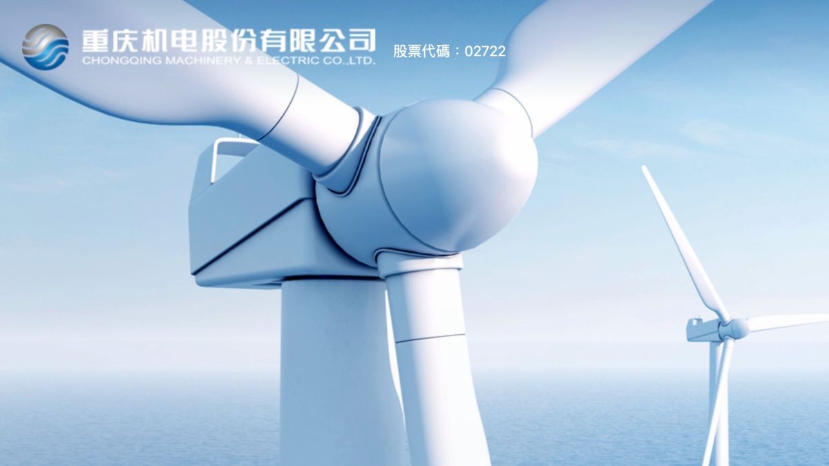 重慶機電, hkbt, 香港財經時報