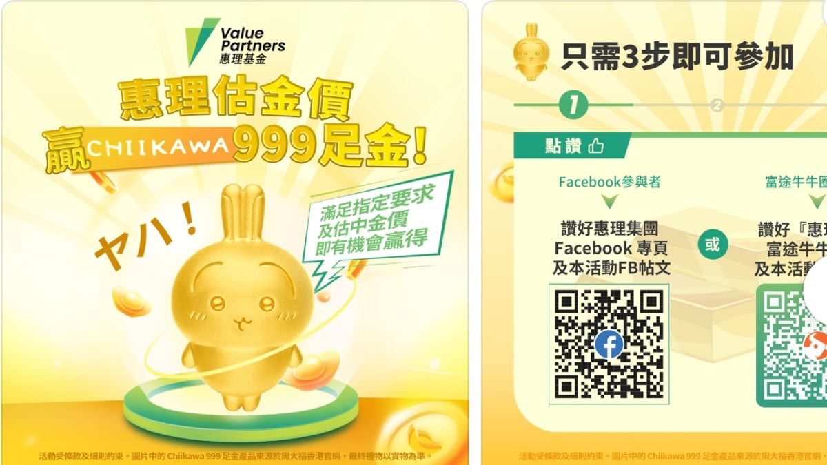 惠理集團「估金價贏Chiikawa 999足金」活動詳情＋參加方法