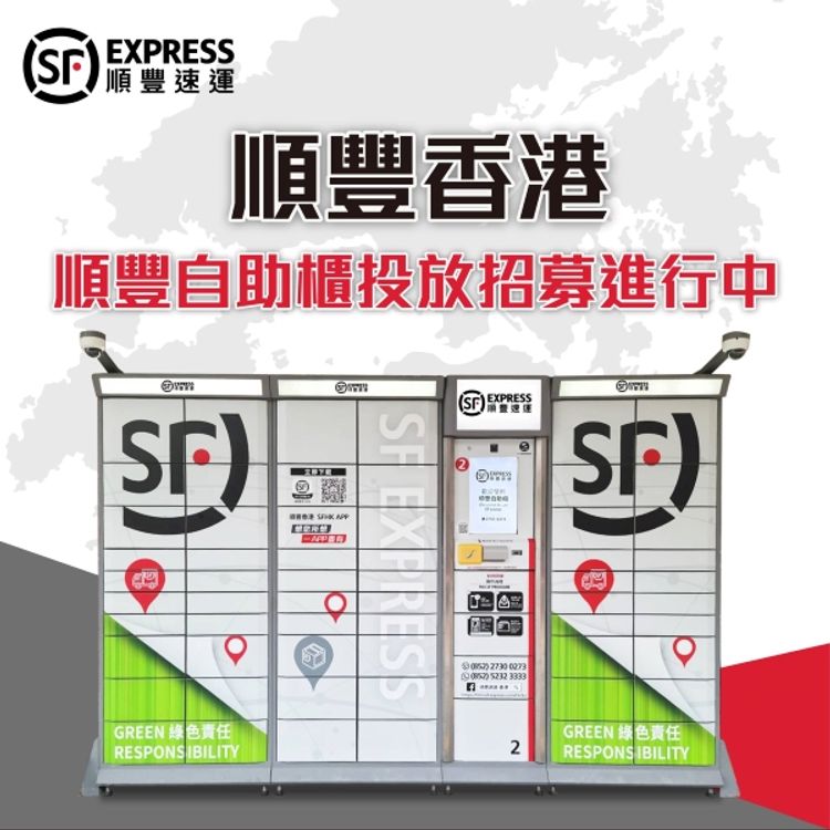 順豐香港
