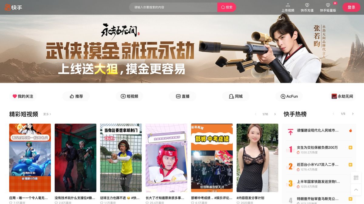 快手, hkbt, 香港財經時報