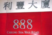 利豐突然停牌