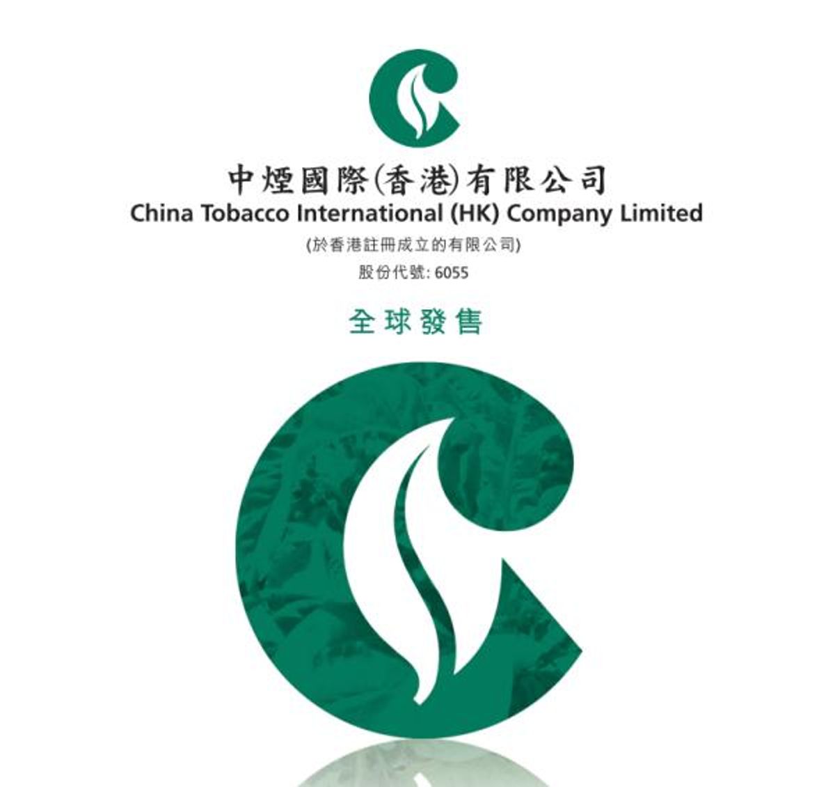 中煙香港連日暴升3倍 現升3成