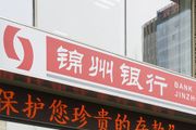 錦州銀行